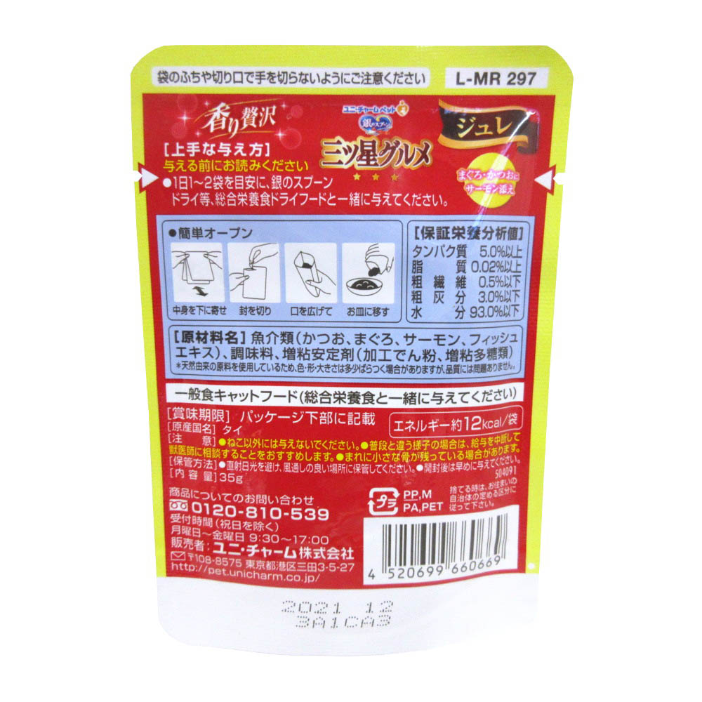 三ツ星ジュレ サーモン　35G