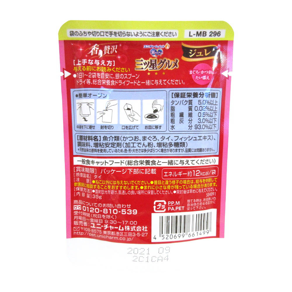 三ツ星ジュレ たい添え　35G