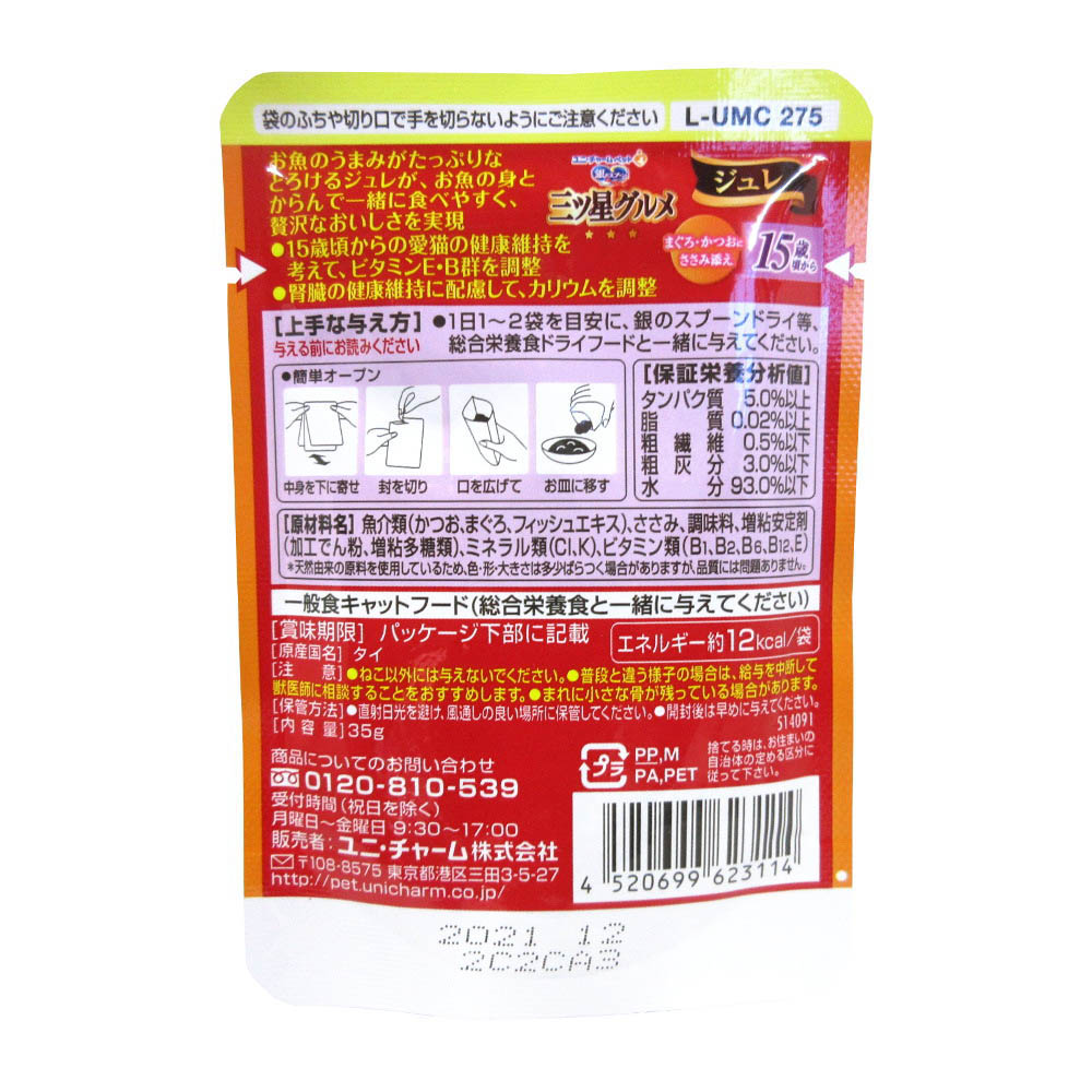 三ツ星ジュレ 15歳ササミ　35G