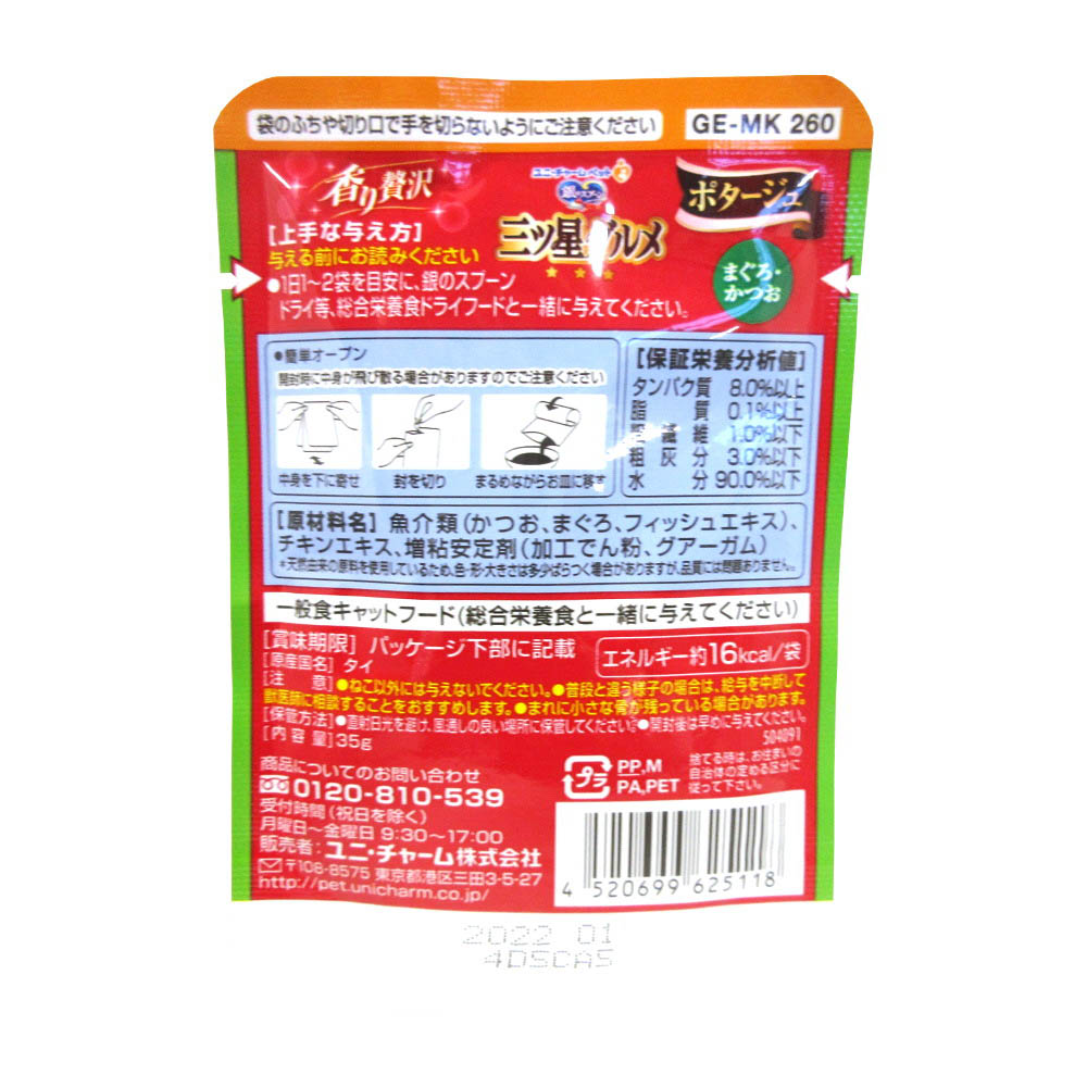 三ツ星ポタージュかつお　35G