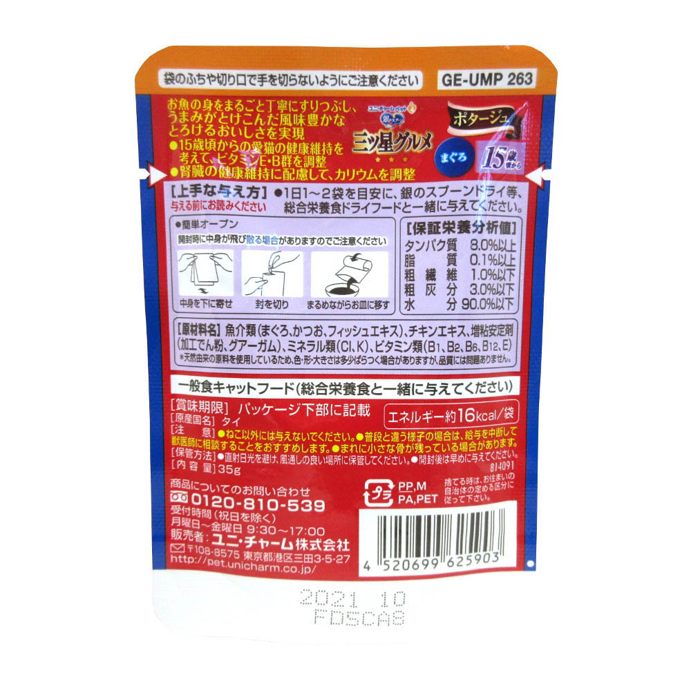 三ツ星ポタージュ15歳　35G