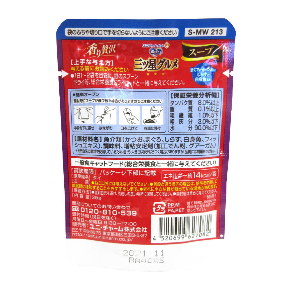 三ツ星スープ シロミ　35G