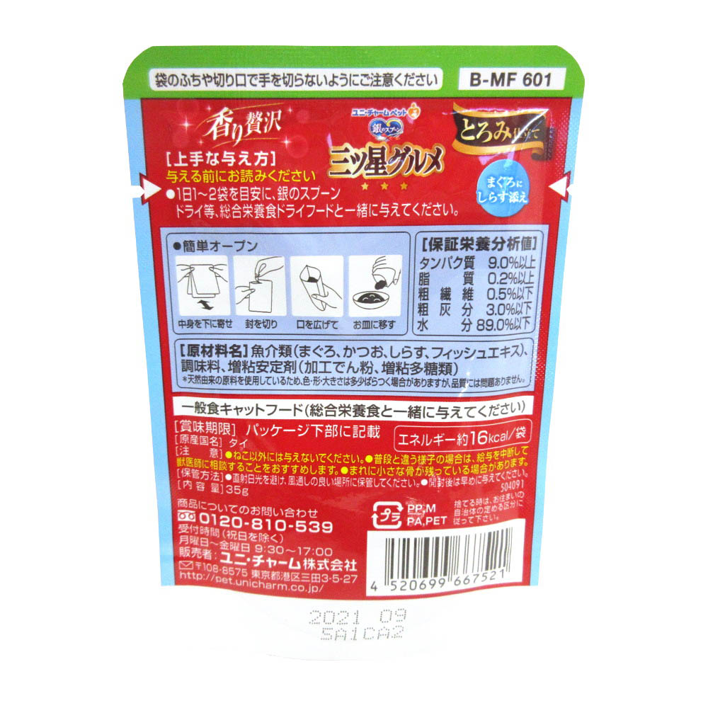 三ツ星パウチ とろみ しらす　35G