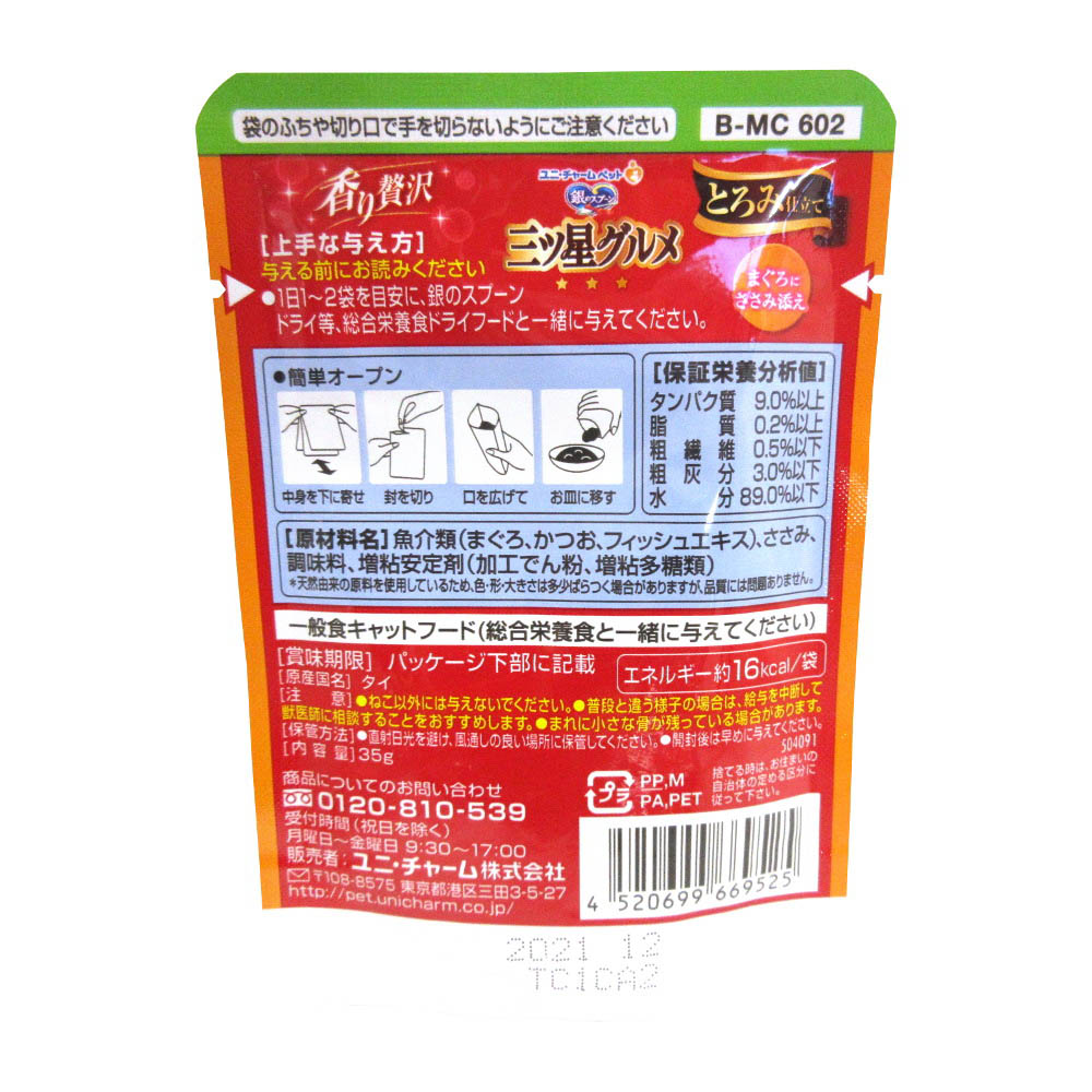 三ツ星パウチ とろみささみ　35G