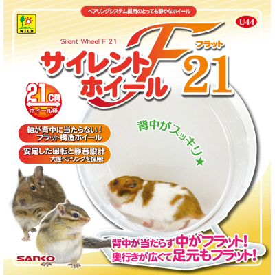 サイレントホイール　フラット２１