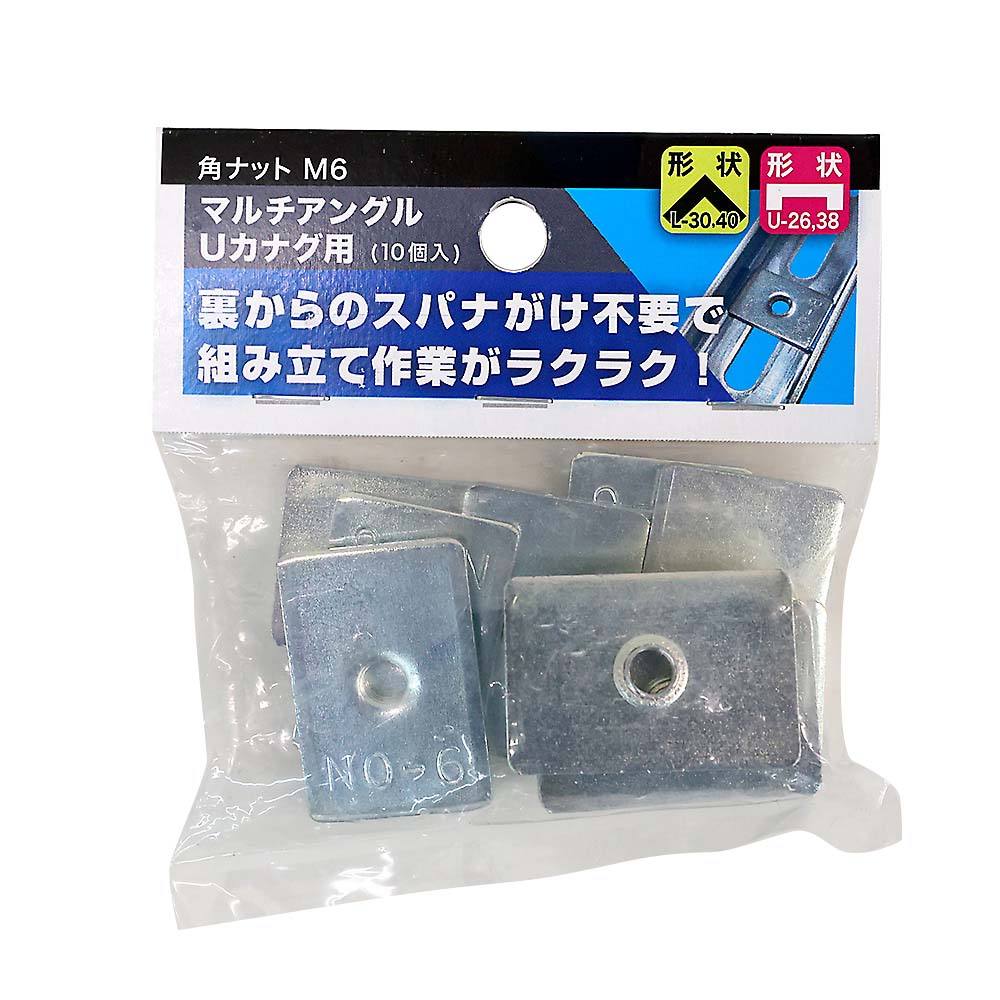 角ナット　M6用