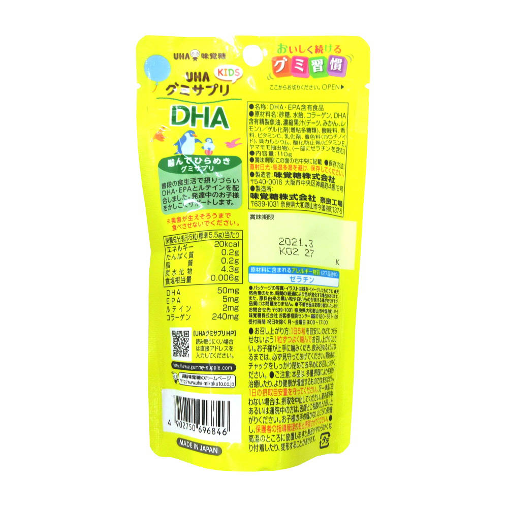 kids グミサプリ DHA  EPA UHA味覚糖 UHAグミサプリDHA 「ネット直営店」