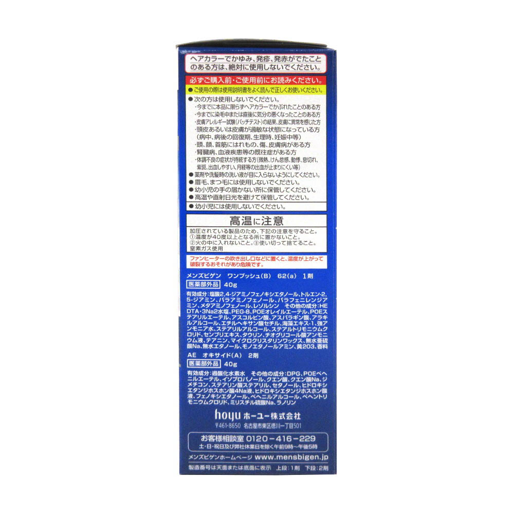 メンズビゲンワンプッシュ6Sナチュラルシャドウ　40g+40g