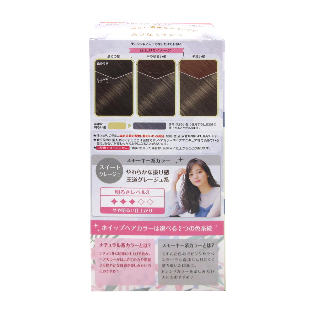 ビューティラボホイップ スイートグレージュ　40ml+80ml+5ml