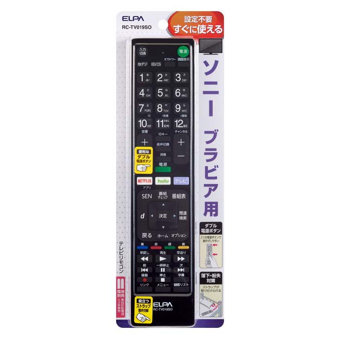 テレビリモコン ソニー用 RC-TV019SO