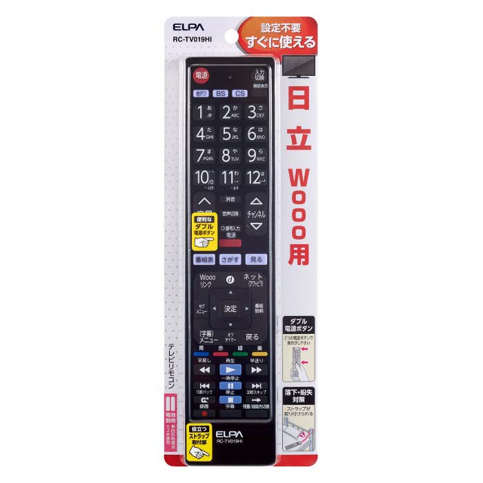テレビリモコン 日立用 RC-TV019HI