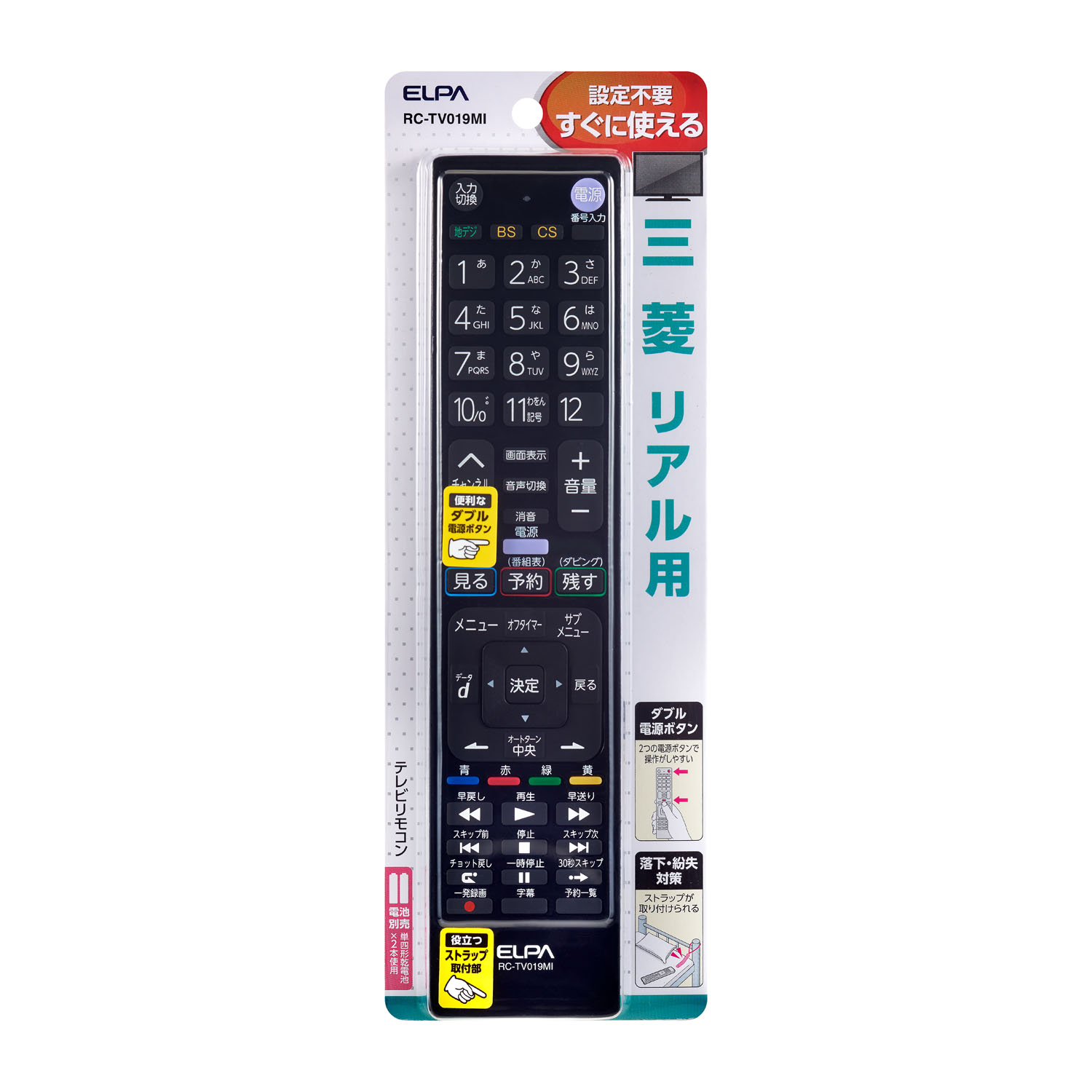 テレビリモコン 三菱用 RC-TV019MI