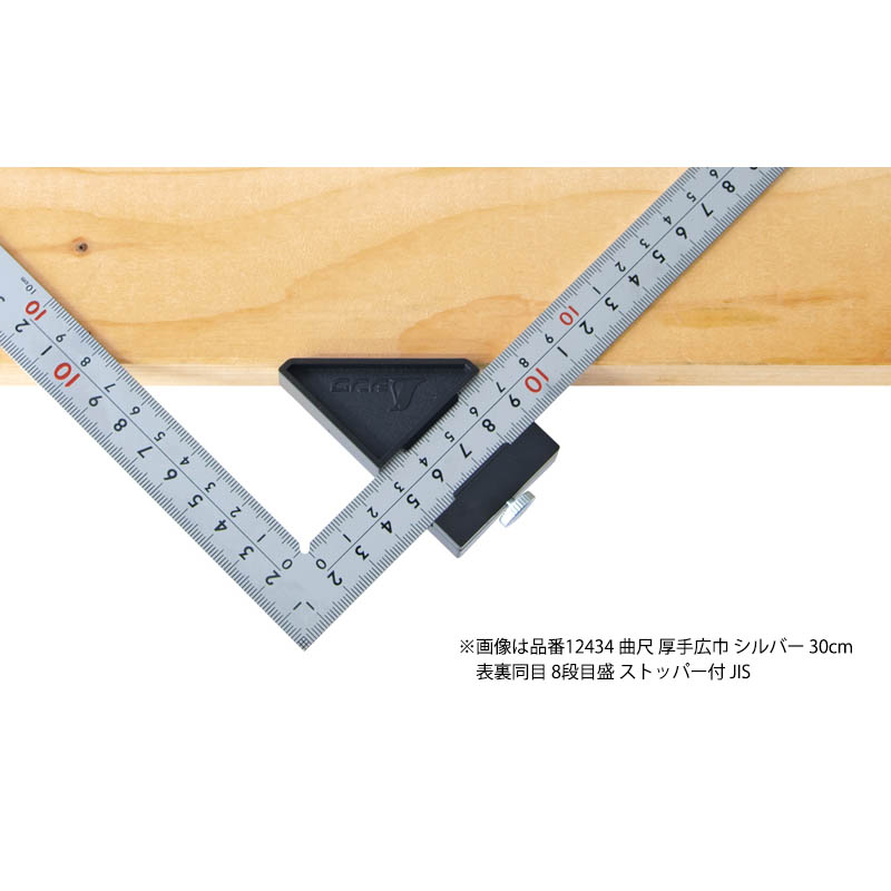 曲尺厚手広巾 15cm ストッパー付