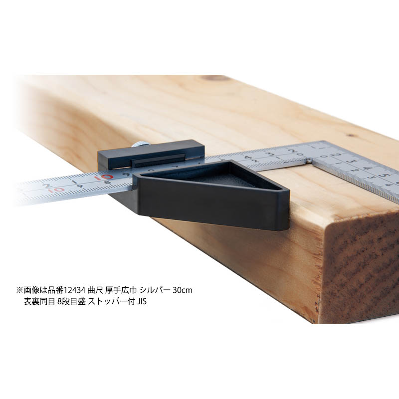 曲尺厚手広巾 15cm ストッパー付