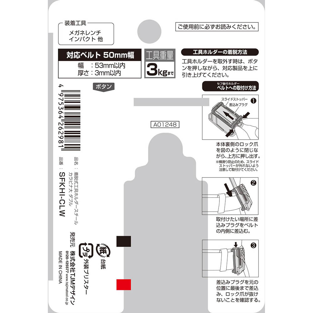着脱式工具ホルダースチール　大ダブル　ＳＦＫＨＩ－ＣＬＷ