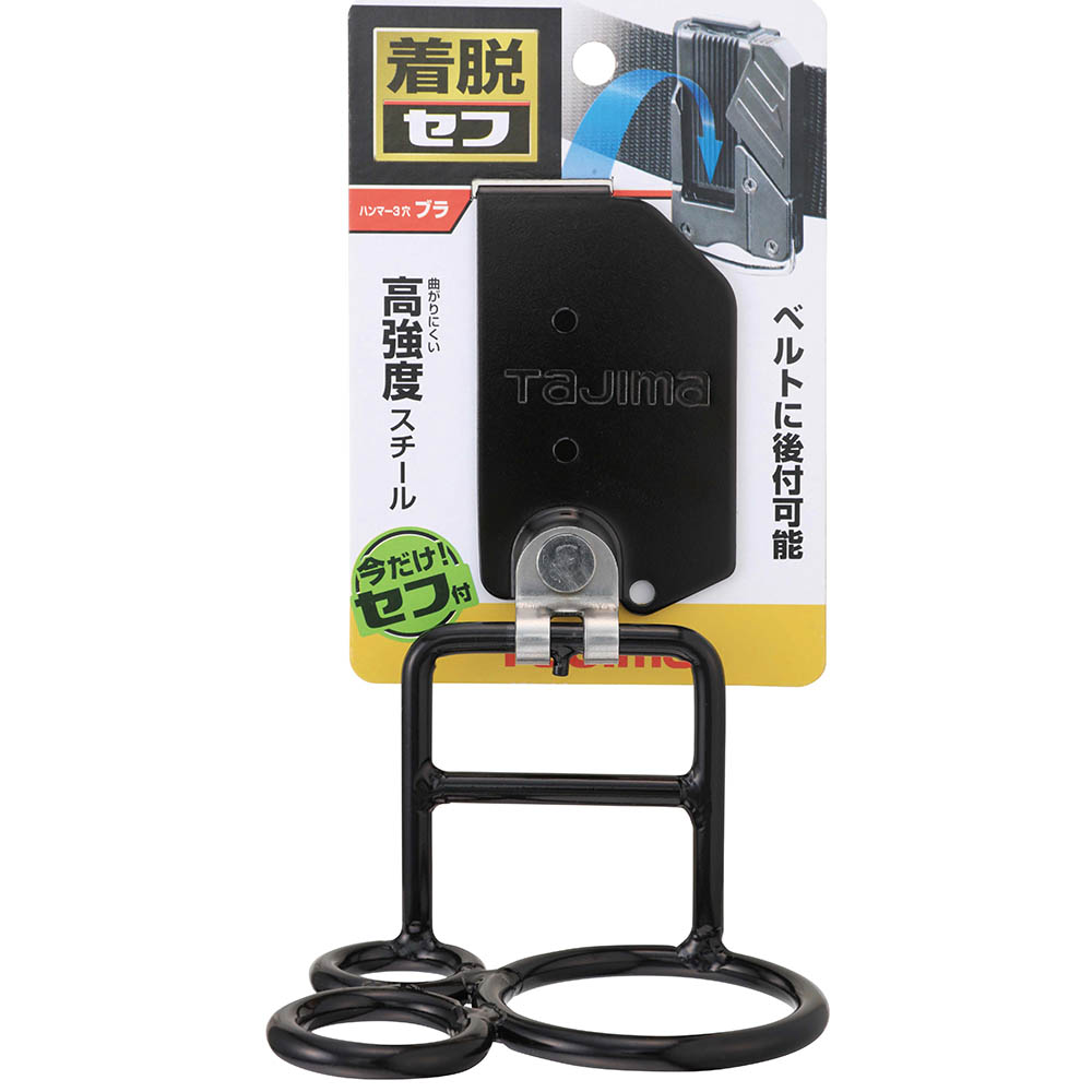 チャクダツシキコウグホルダースチール　ハンマー３ブラ　ＳＦＫＨＩ－Ｈ３Ｍ