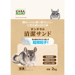 ＣＡＳＡ　チンチラの清潔サンド　２ｋｇ