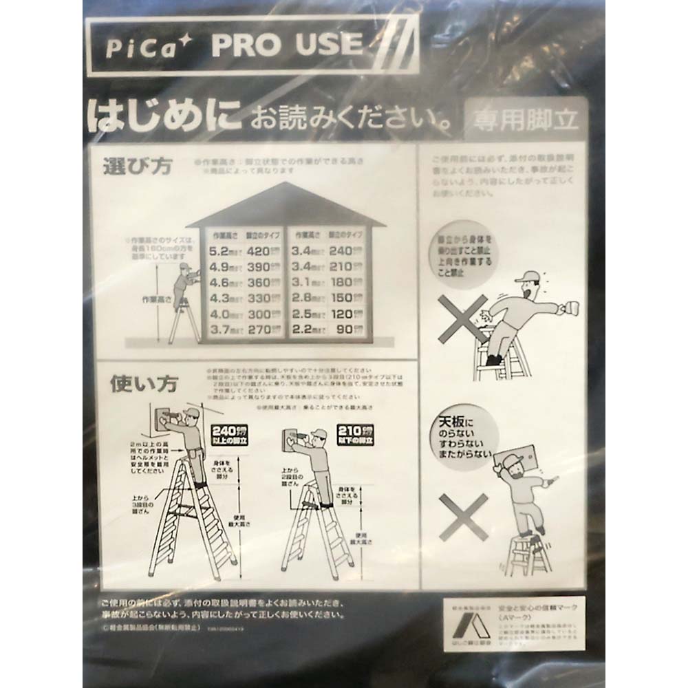 上部操作四脚アジャスト式専用脚立　ＳＸＪ－３００Ａ