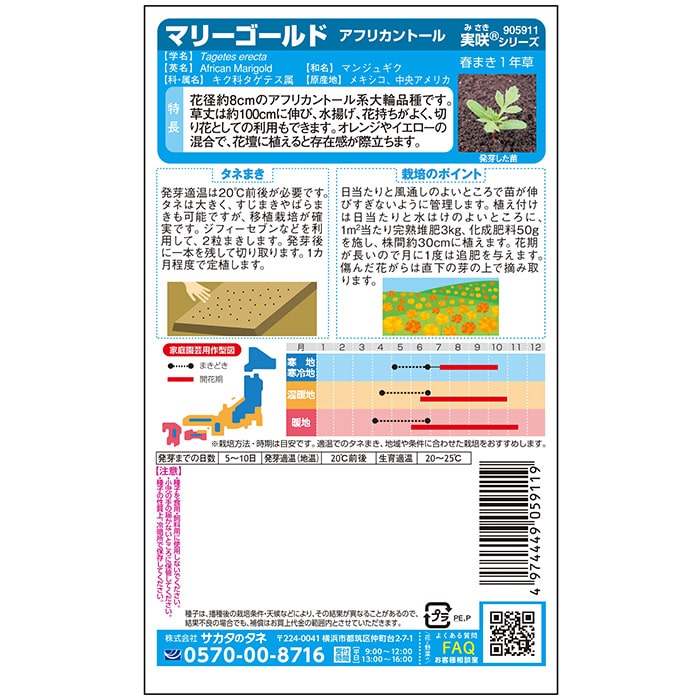 マリーゴールド＿アフリカントール＿景観用大袋　春まき