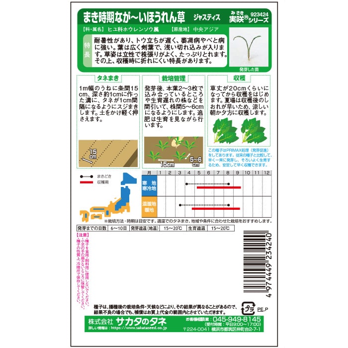 ホウレンソウ＿ジャスティス＿ＰＲＩＭＡＸ　春まき