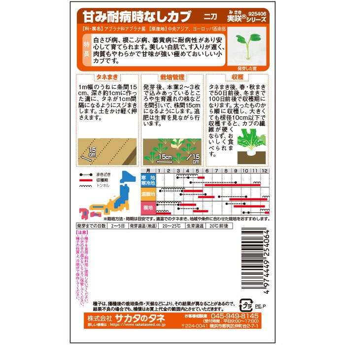 カブ_甘み耐病時なしカブ_二刀　春秋兼用