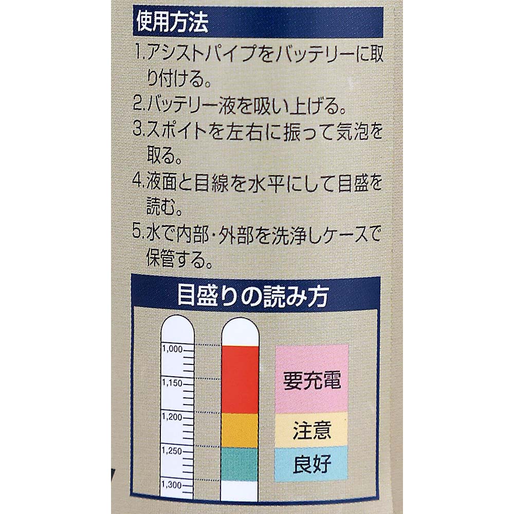 エーモン 8871 比重計 アシストパイプ付　8871