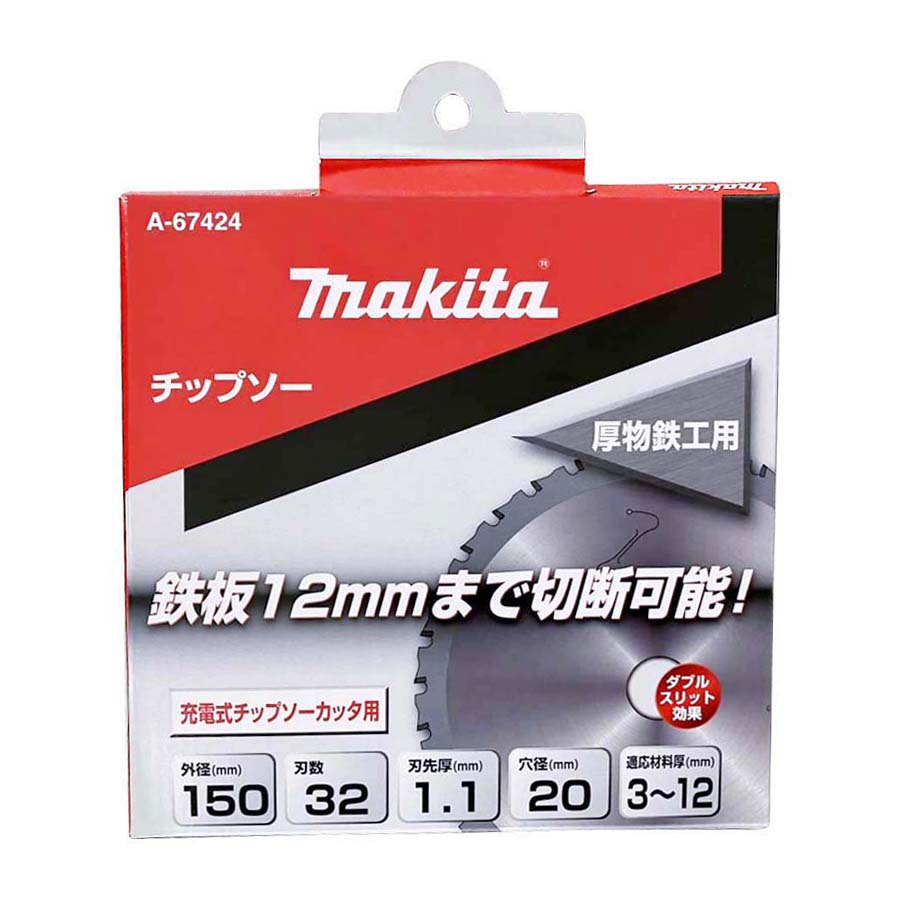 マキタ 厚物鉄工用チップソー150　A-67424