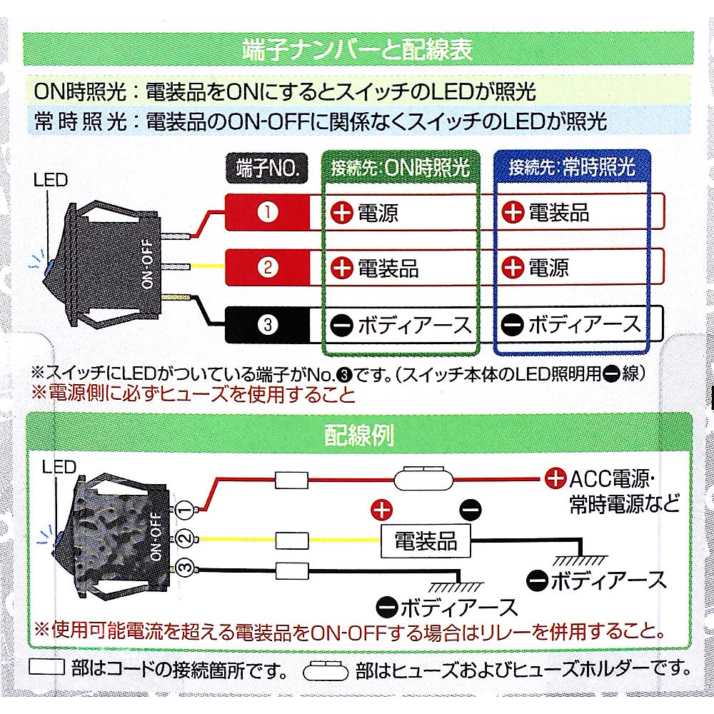 エーモン 3215 ロッカスイッチ照光　3215