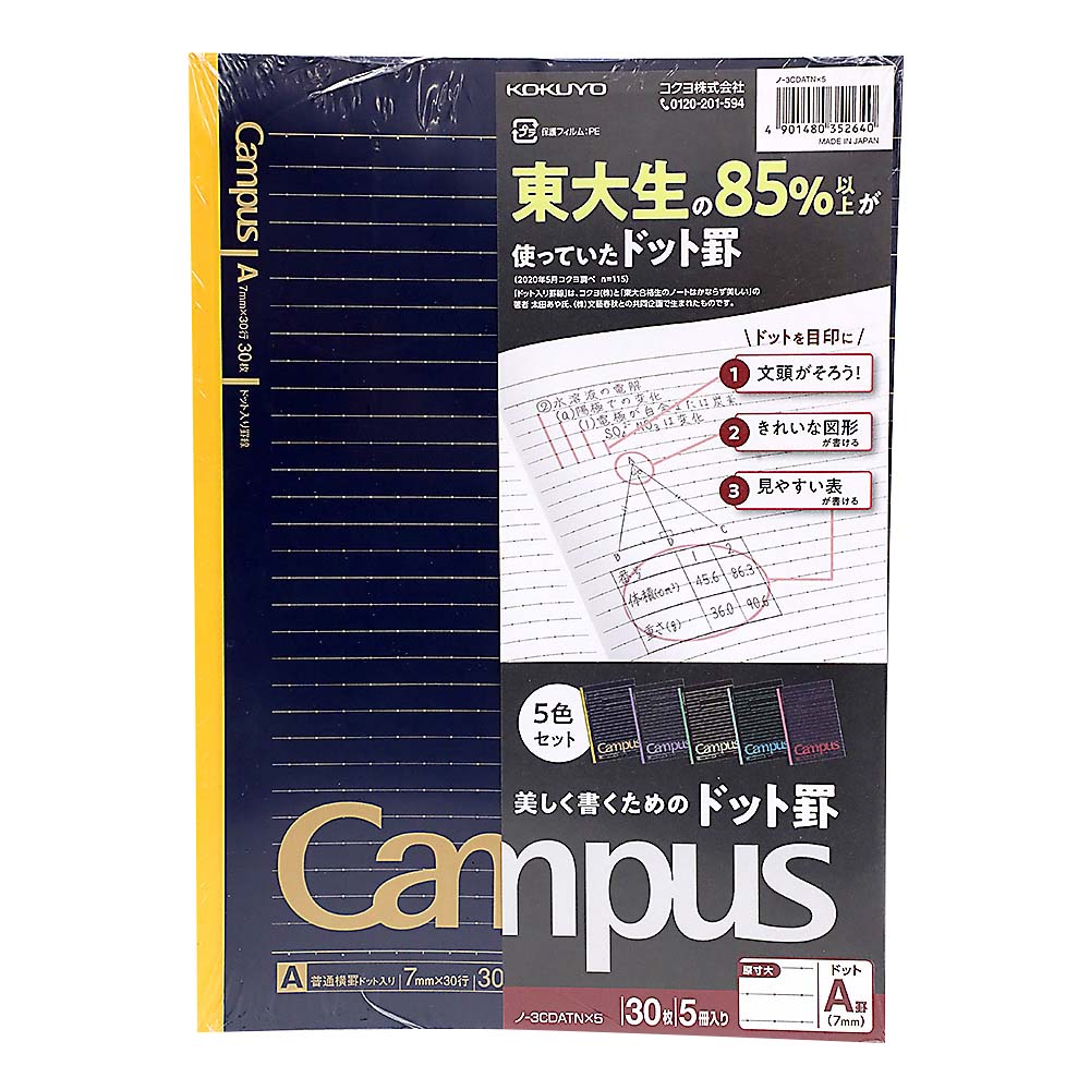 コクヨ キャンパスノート ドットA罫30枚 ブラックカラー5色パック　ノ-3CDATNX5