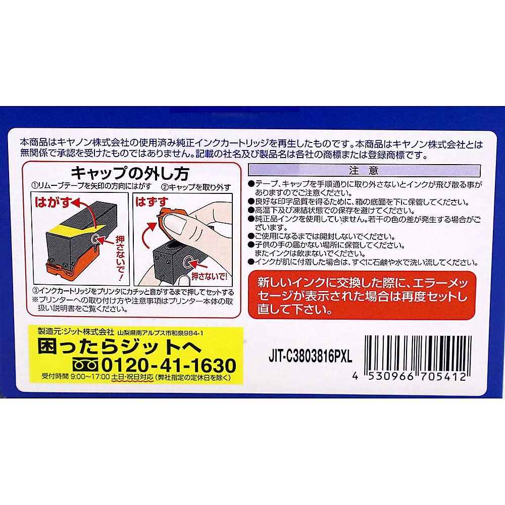 ジット キャノン 380381 6色パック　AC380381 6P