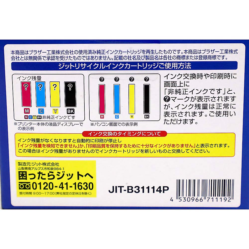ジット ブラザー 3111 4色　B3111 4P
