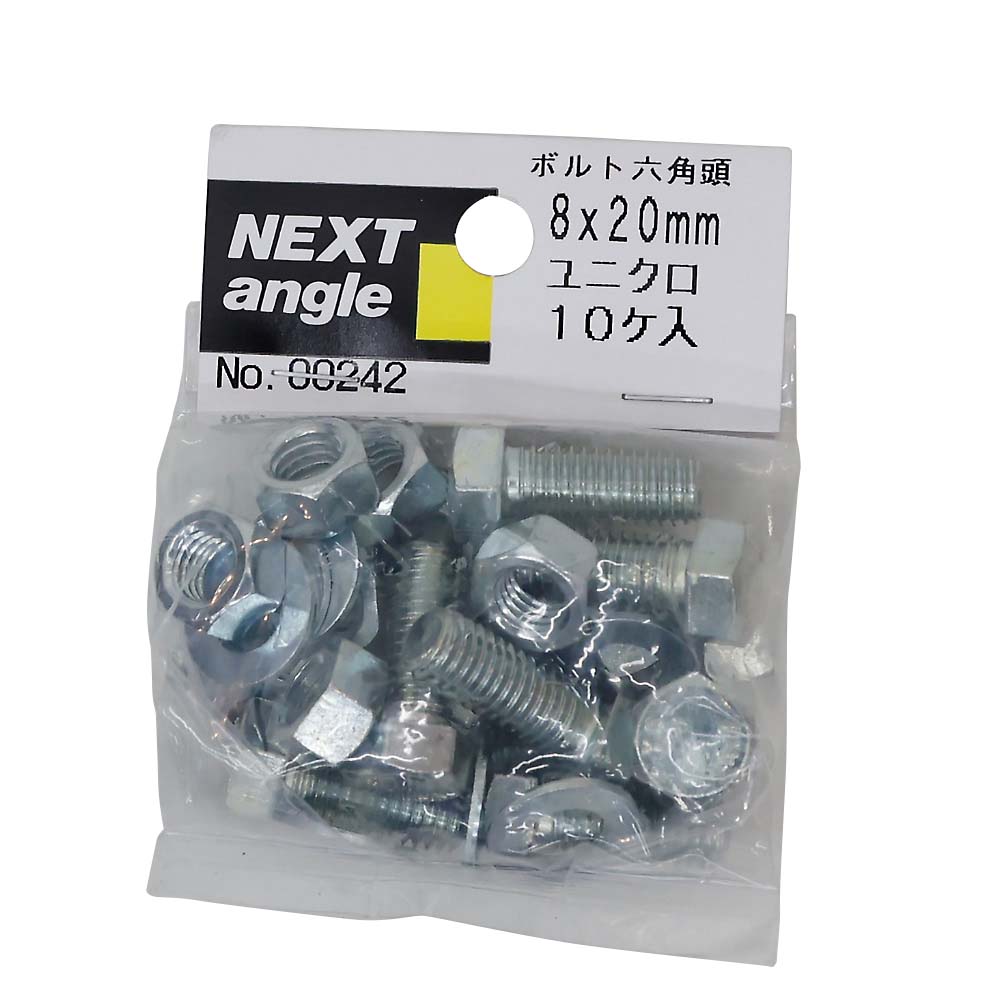 六角ボルトナット　８ｘ２０　１０入り　ユニクロメッキ　六角ボルトナット　８ｘ２０　１０入り　ユニクロメッキ