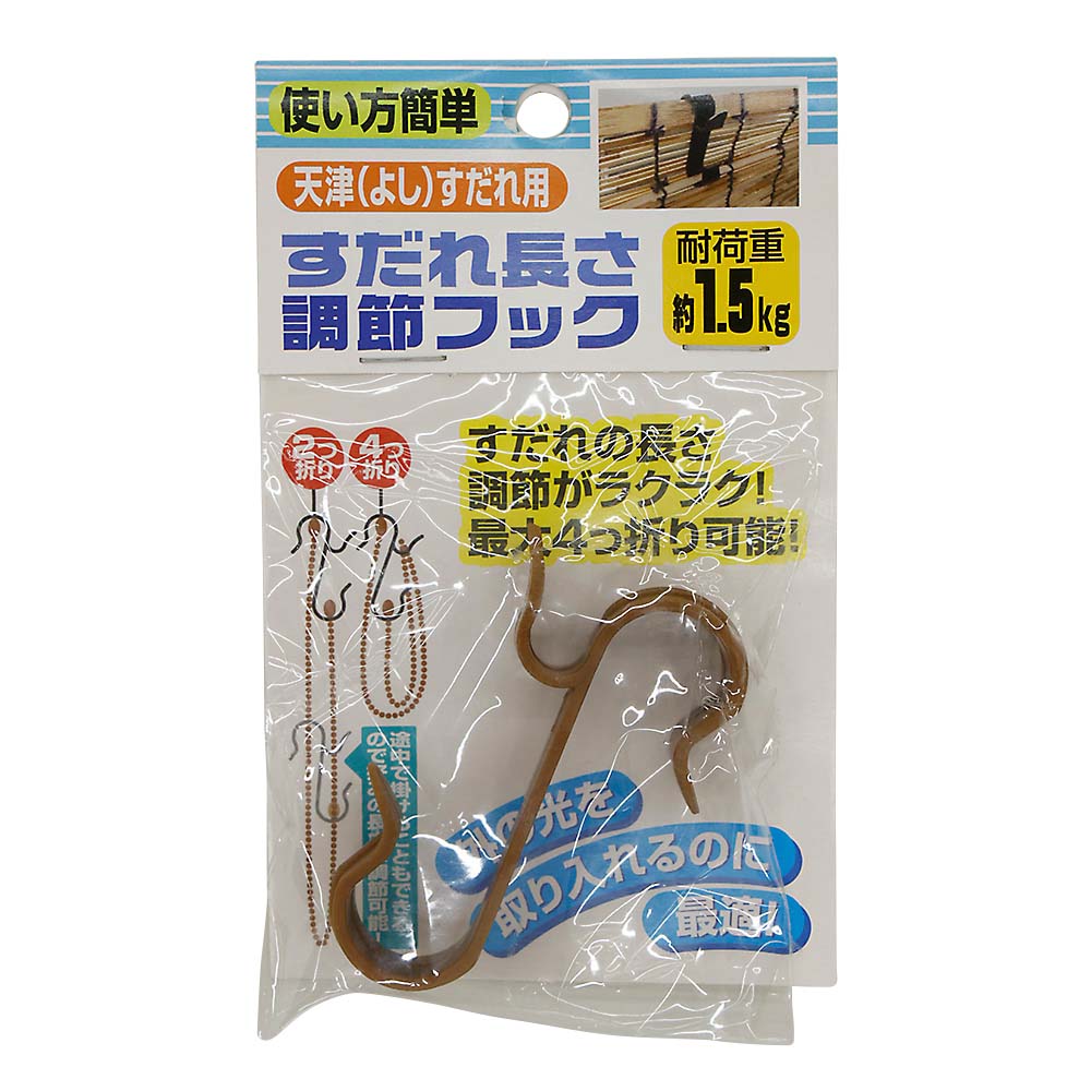 すだれ長さ調節フック