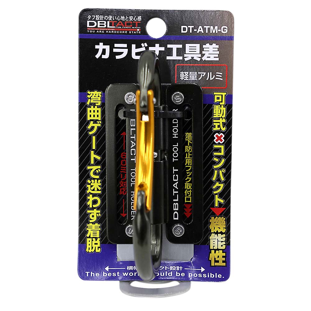 DBLTACT可動式アルミツールフックガンメタ　DT-ATM-G