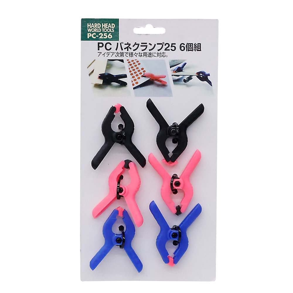 H&H PCバネクランプ 25 6PC　PC-256