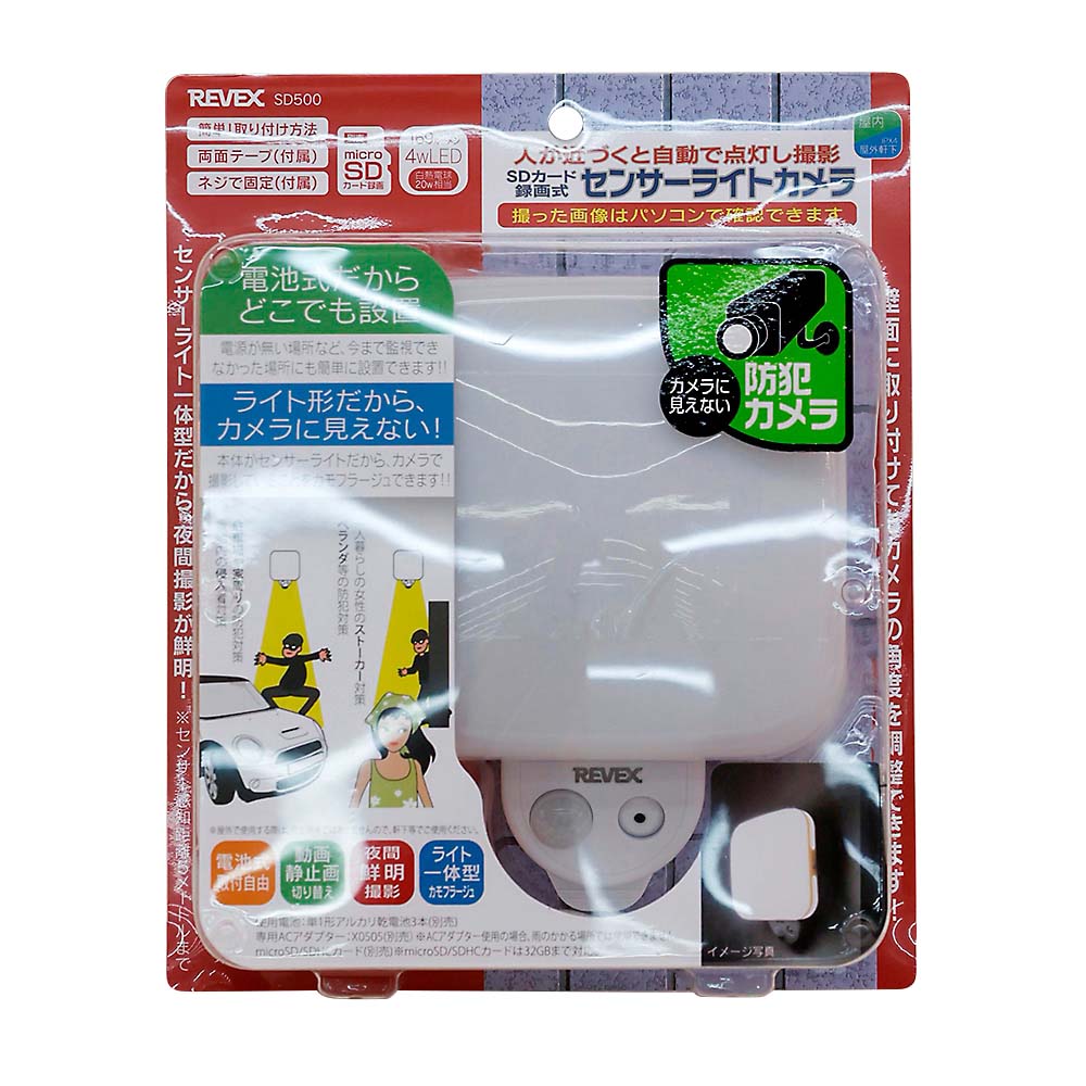 ＳＤカード録画式　センサーライトカメラ　ＳＤ５００．