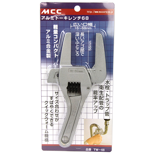 MCC アルミトーキレンチ　TW-68