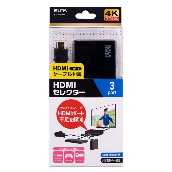 HDMIセレクター ケーブル付き　ASL-HD302C
