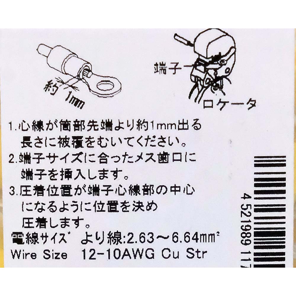 絶縁被覆付丸端子　５０入　ＴＭＥＸ５．５－６ＹＥＬ５０
