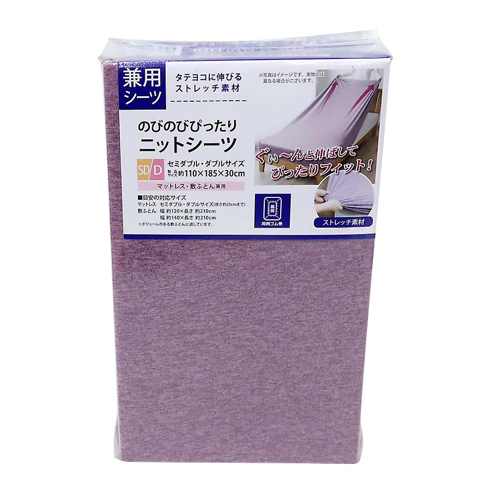 のびのびシーツ　カチオン　ＳＤ　Ｄ用　エンジ　ノビノビシーツカチオンＤ