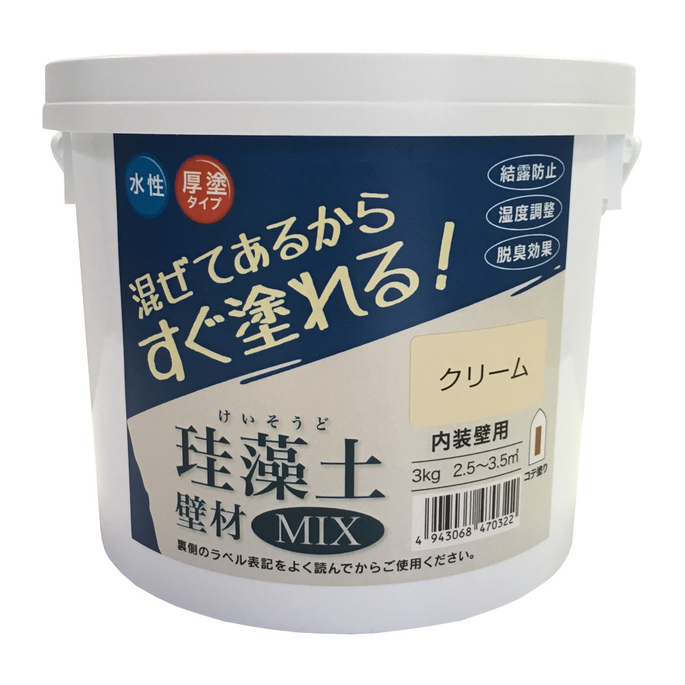 珪藻土壁材MIX　3kgクリーム