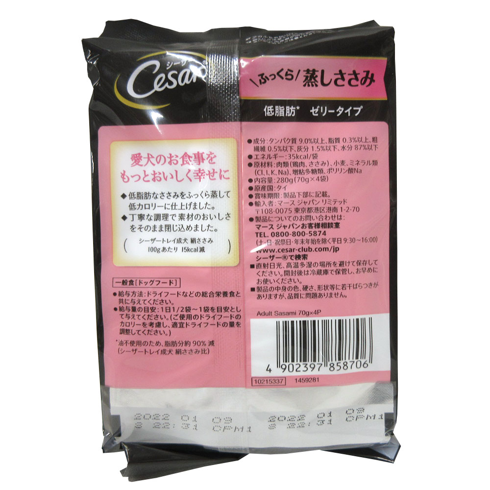 シーザー ふっくら蒸しささみ　70gx4袋