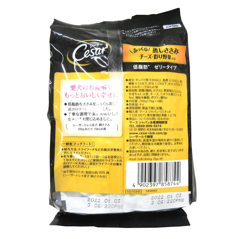 シーザーふっくら蒸しササミチーズ野菜入　70gx4袋