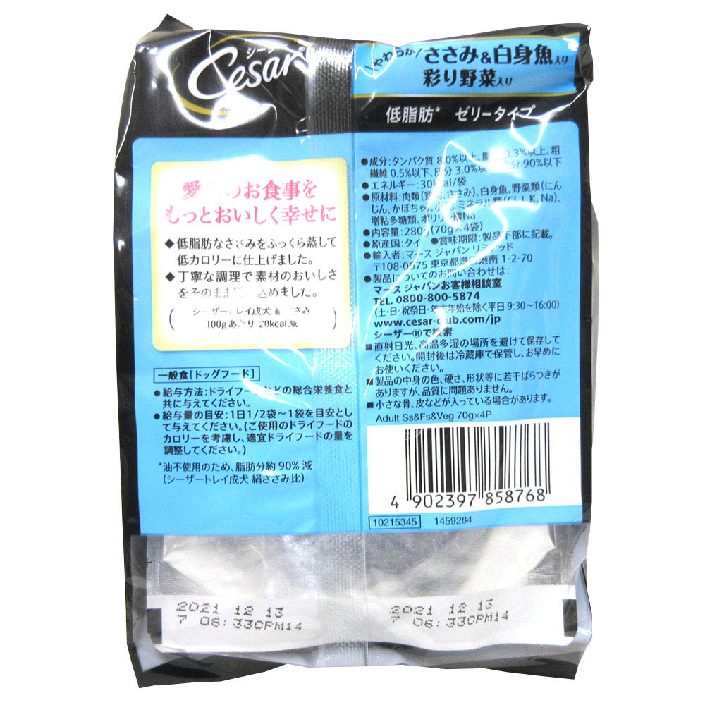 シーザーやわらかササミ&白身魚野菜入　70gx4袋