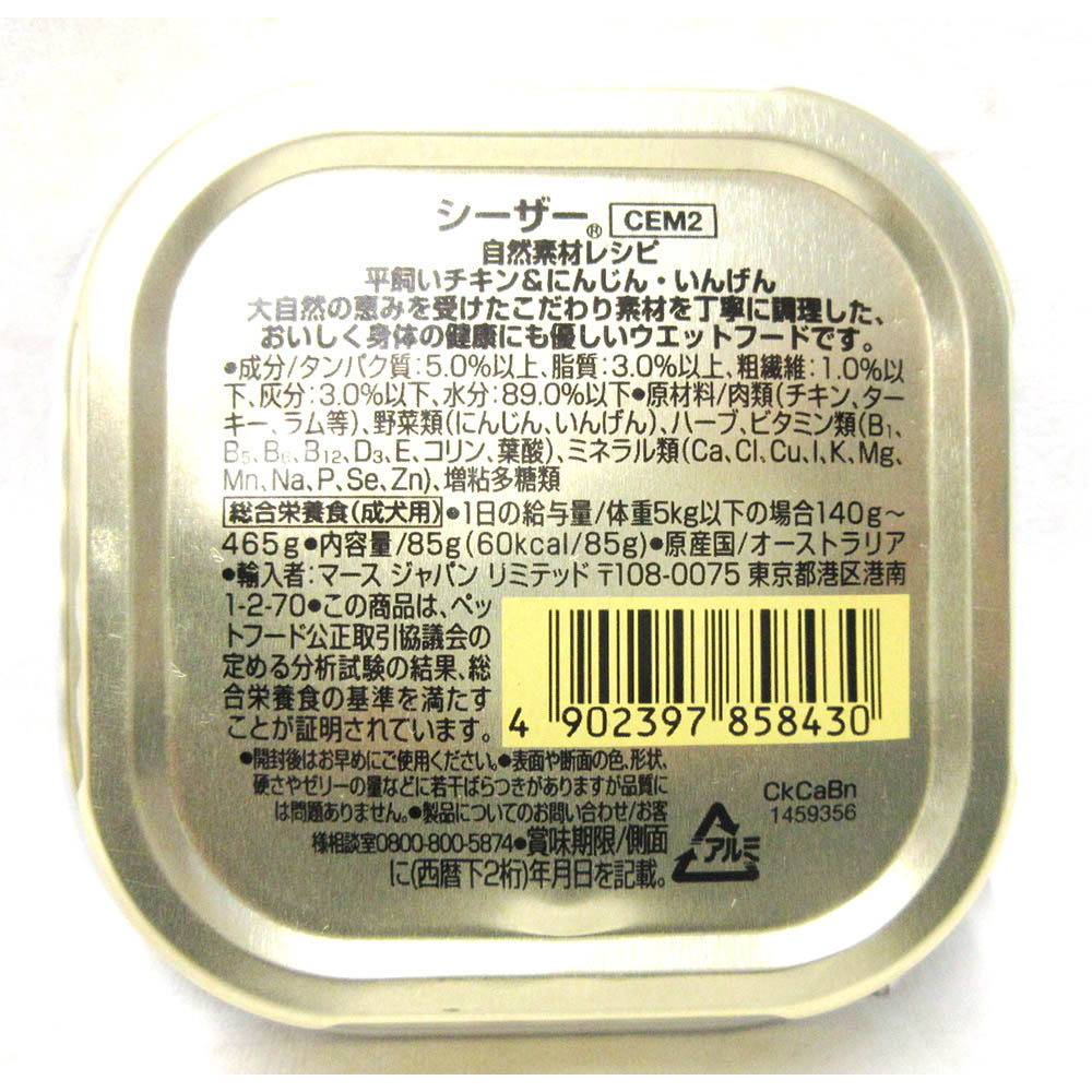 シーザー自然素材レシピ平飼チキン&ニンジン　85g