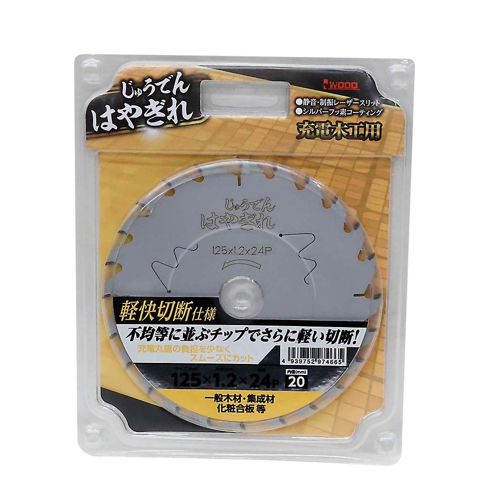 じゅうでんはやぎれ 125x1.2x24P