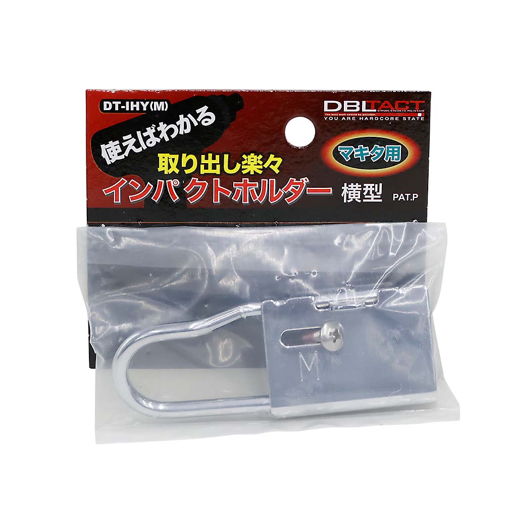 ＤＢＬＴＡＣＴインパクトホルダー横型マキタ用　ＤＴ－ＩＨＹ（Ｍ）