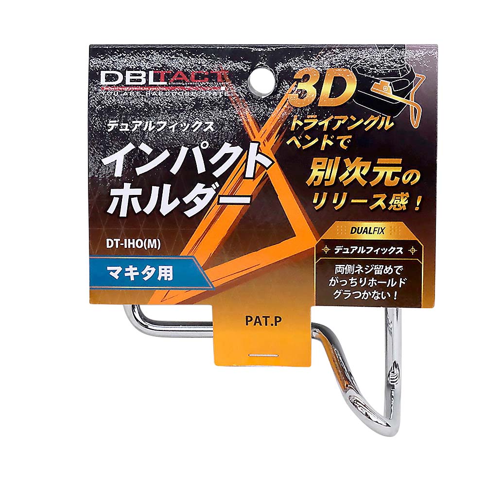 DBLTACTインパクトホルダーマキタ用　DT-IHO(M)