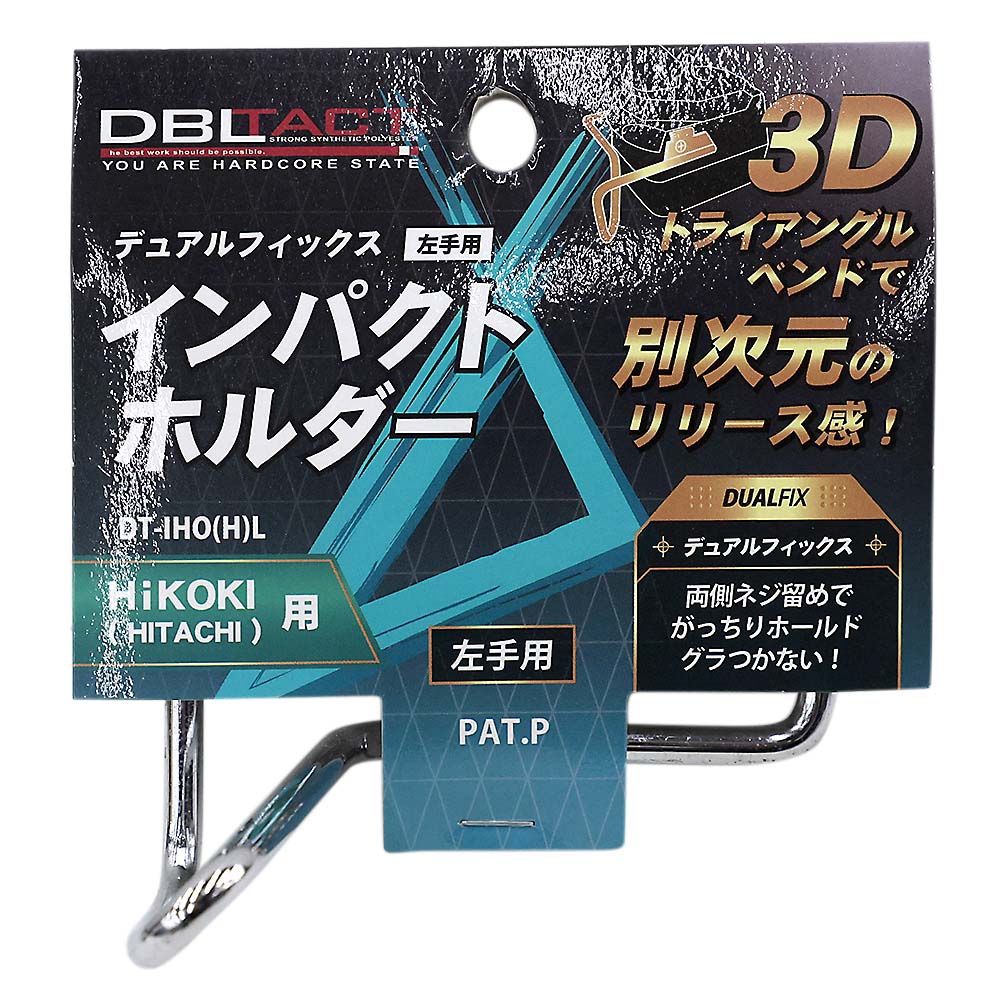 DBLTACTインパクトホルダー左用HIKOKI用　DT-IHO(H)L