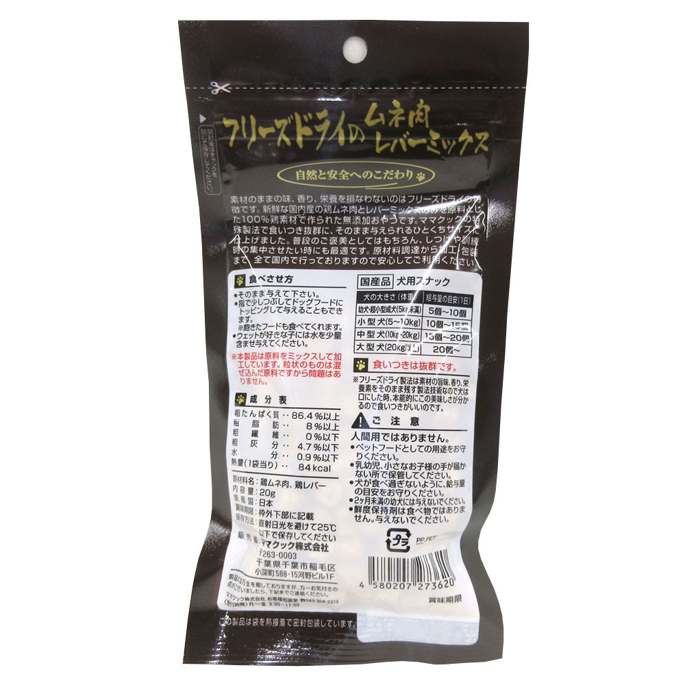 フリースドライのムネ肉 レバーミックス犬用 g ジョイフル本田 店舗受取サービス フリースドライのムネ肉 レバーミックス犬用 g ジョイフル本田 店舗受取サービス